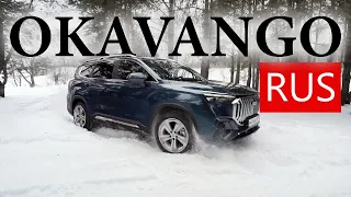 Семейный ДЖИЛИ ОФИЦИАЛЬНО в РФ! Самые интересные 7 мест на рынке - Geely Okavango