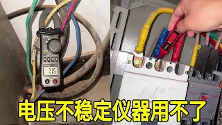 The voltage is unstable and the factory equipment cannot be used. Several masters can't repair it b