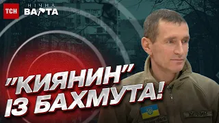 ⚔ Пекельні бої за БАХМУТ! Інсайди та ексклюзивні подробиці від "Киянина"! | Нічна варта