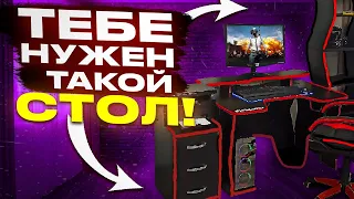 ИГРОВОЙ СТОЛ КОТОРЫЙ ПРИБАВЛЯЕТ СКИЛЛ В ИГРАХ! ОБЗОР СТОЛА ОТ PROGamer - X RASER