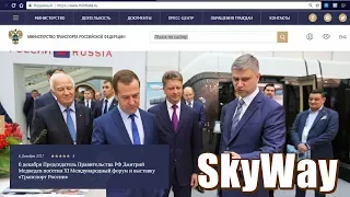 Отзывы о SkyWay Неудобные вопросы