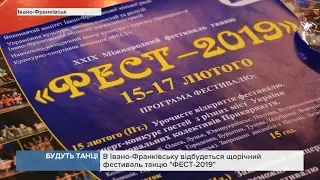 В місті відбудеться щорічний фестиваль танцю "ФЕСТ-2019"