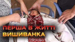 У День вишиванки двоє новонароджених вінничан отримали свій перший національний одяг