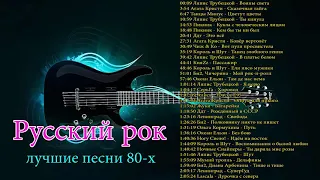 Старый любимый русский рок | Лучшие хиты русского рока 80-x 90-х Ep.3