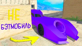 НАШЕЛ БЭТМОБИЛЬ БЭТМЕНА В GTA 5 ONLINE ! - БИТВА АВТОУГОНЩИКОВ В ГТА 5 ОНЛАЙН