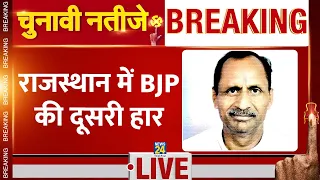 Election Results: Karauli Dholpur में कांग्रेस के Bhajan Lal Jatav जीते। Loksabha Results