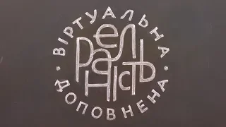 Використання віртуальної та доповненої реальності на уроках: інструменти та приклади