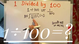 1 divided by 100 | divide kaise karte hain | bhag karna sikhe (in Hindi) | Surendra Khilery