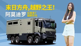 真正越野之王！全球首款侧开式拓展奔驰Arocs8×8征服者T越野房车｜21世纪房车