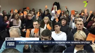 Електронний квиток: в Одесі затверджують нові правила проїзду