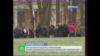 Активисты требуют присоединить Баболовский парк к ГМЗ