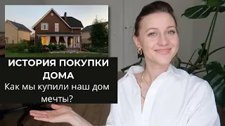 ❗️ЗАХОТЕЛИ И КУПИЛИ▪️ СКАНДИ ДОМ МЕЧТЫ ▪️РЕШИЛИСЬ НА ВТОРУЮ ИПОТЕКУ