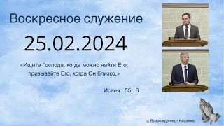 25.02.2024  Церковь Возрождение г. Кишинёв.