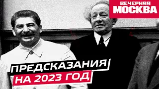 Что предсказали провидцы на 2023 год