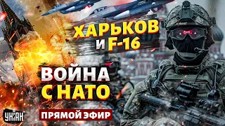 ВСУ дотянулись до Орска! Первые F-16 для Харькова. Путин готовит войну с НАТО / Давид Шарп LIVE