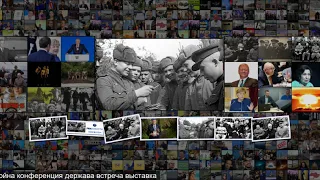 Росархив откроет онлайн-выставку об истории антигитлеровской коалиции