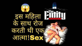 The Entity Movie Explain in Hindi WARNING 🔞😱