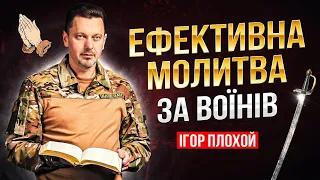 Як ефективно молитися за українське військо?