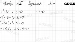 Проверь себя, глава 5 № 11 - Алгебра 7 класс Мерзляк