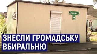 На Житомирщині жителі Хорошева скаржаться на те, що в селищі знесли громадський туалет