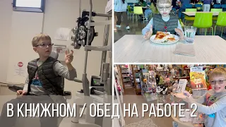 В книжном / Снова обед на работе