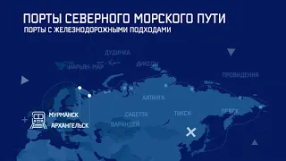 Основные порты Северного морского пути