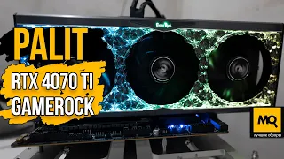 Palit GeForce RTX 4070 Ti GameRock обзор. Тесты с Intel Core i5-13400