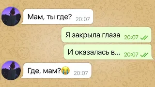 моя мама оказалась в центре океана / Настя и Тимофей: часть 3