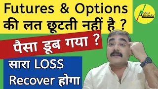 FUTURES AND OPTIONS TRADING | F&O LOSS | MARGIN TRADING | RISK IN F&O TRADING | F&O TRADING MISTAKES