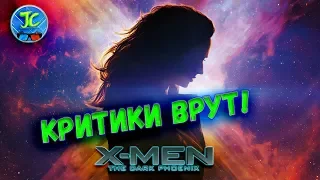 "ТЁМНЫЙ ФЕНИКС" [ОБЗОР] - КРИТИКИ ВРУТ! ДОСТОЙНОЕ ЗАВЕРШЕНИЕ ФРАНШИЗЫ ЛЮДИ ИКС