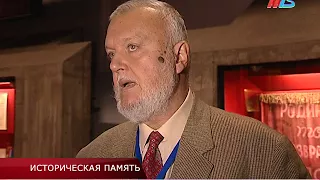 ИСТОРИЧЕСКАЯ ПАМЯТЬ