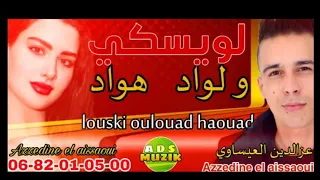 azzedine el issaoui-wiski wlouad hwadعزالدين العيساوي -لويسكي ولواد هواد -جديد راي عروبي