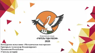 Методическая мастерская, Григорьев А. В., 2020