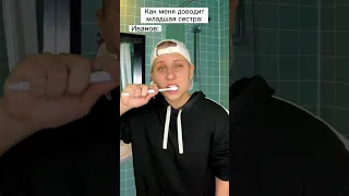 Сестра издевается надо мной 😡 #shorts