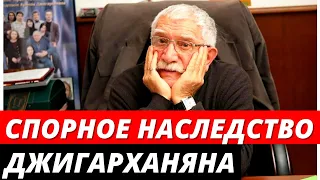 Спорное наследство Армена Джигарханяна