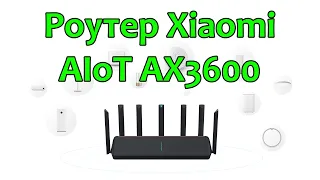 Стоит ли свои денег? Обзор на роутер Xiaomi Alot Router AX3600