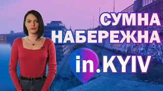 Бетонні береги. Як зробити Подільську набережну сучасною і комфортною?