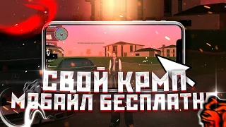 КАК СОЗДАТЬ СВОЙ ПРОЕКТ КРМП МОБАЙЛ БЕСПЛАТНО - КАК СОЗДАТЬ СВОЙ КРМП НА АНДРОИД