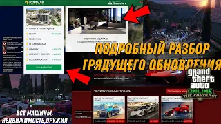 НОВОЕ ОБНОВЛЕНИЕ GTA ONLINE "THE CONTRACT"/НОВЫЙ ТРАНСПОРТ В ОБНОВЛЕНИИ GTA ONLINE:THE CONTRACT