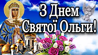 💗 Сердечно вітаю з Днем  Ангела Святої Ольги! 💞