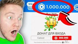 ИГРЫ ТОЛЬКО ДЛЯ БОГАТЫХ в ROBLOX