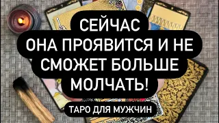 📞 СЕЙЧАС РАЗДАСТСЯ ЗВОНОК❗️🤫 ОНА ПРОЯВИТСЯ ЧЕРЕЗ 2 МИНУТЫ📲💯 НЕ ВЕРИШЬ - ПРОВЕРЬ! ✅🔮🔥