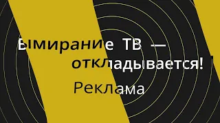 Рекламные заставки (УГ-ТВ, весна 2020)