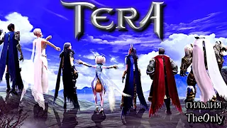 TERA Online - архив Битвы за Велику с 27 февраля по 13 марта | гильдия TheOnly