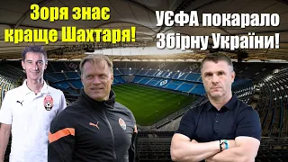 УЄФА жорстко покарало Україну! Лідер Дніпра-1 потрібен в Ізраїлі! Гравці Динамо їдуть в Англію?