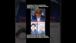 Мухтар Аблязов в прямом эфире заявил, что он атеист