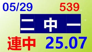 05.29.(賀連中37.25.07)