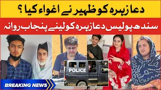 Dua Zehra Case Updates | Zaheer Arrested | Breaking News