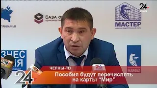 Пособия будут перечислять на карты "Мир"