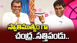 Chammak Chandra Top 5 Skits | Extra Jabardasth | 16th January 2023 | ETV Telugu